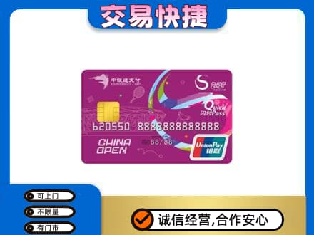沂南县购物卡回收中银通支付卡.jpg
