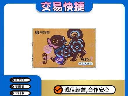 沂南县购物卡回收移动卡.jpg