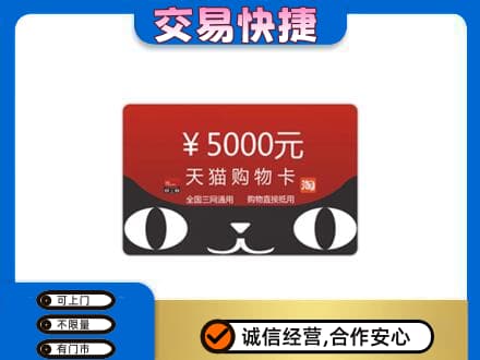 沂南县购物卡回收天猫卡.jpg