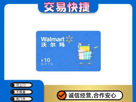 沂南县购物卡回收沃尔玛卡.jpg