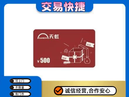 沂南县购物卡回收天虹卡.jpg
