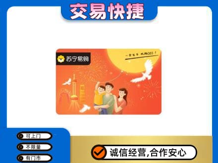 沂南县购物卡回收苏宁易购卡.jpg