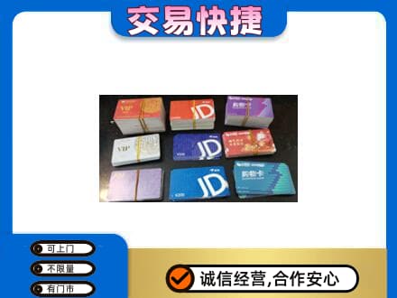 沂南县购物卡回收商超卡.jpg