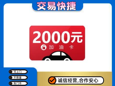 沂南县购物卡回收加油卡.jpg