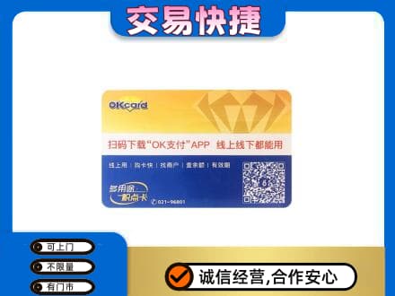 沂南县购物卡回收百联ok卡.jpg