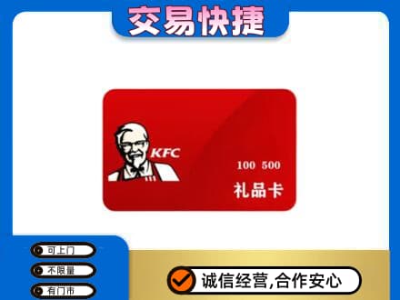 沂南县购物卡回收肯德基卡.jpg