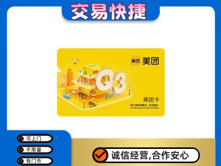 沂南县购物卡回收美团卡.jpg