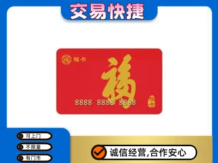沂南县购物卡回收福卡.jpg