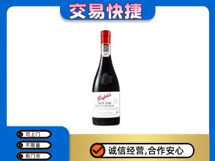 沂南县洋酒回收奔富红酒.jpg