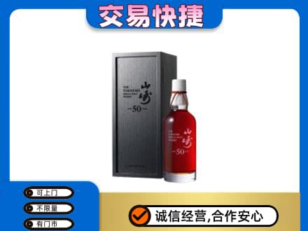 沂南县回收山崎