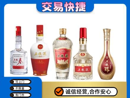沂南县回收五粮液