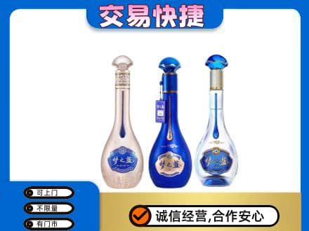 沂南县名酒回收梦之蓝系列.jpg