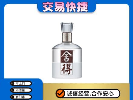 沂南县名酒回收舍得.jpg