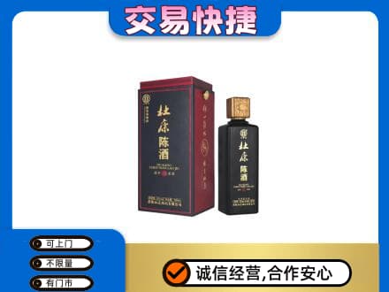 沂南县回收杜康