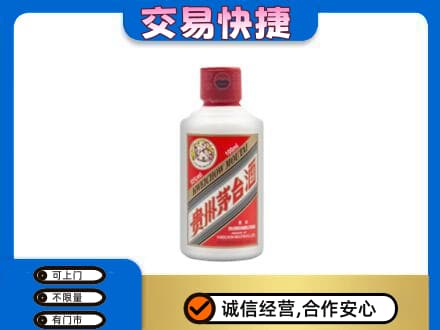 沂南县茅台回收小可爱.jpg